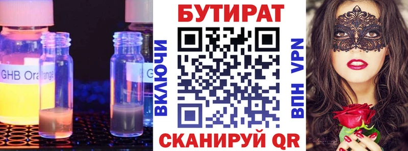 Купить  Арзамас  Бутират 99% 