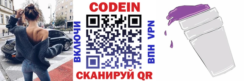 Кодеин Purple Drank  Купить где  Арзамас 